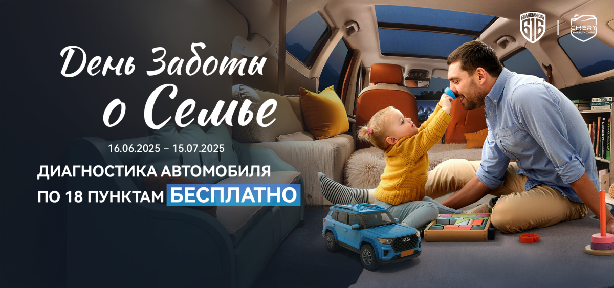 День заботы о Семье